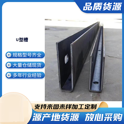 六合上海市U型槽钢
